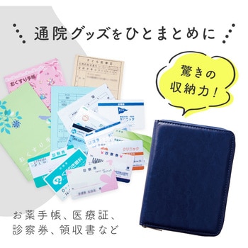 コンパクト通院ケース アイメディア