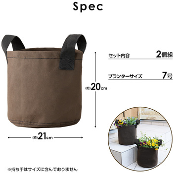 不織布プランター 2個組 アイメディア