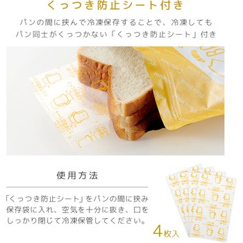 パン冷凍保存袋くっつき防止シート アイメディア