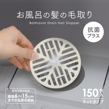 お風呂の髪の毛取りネットタイプ アイメディア
