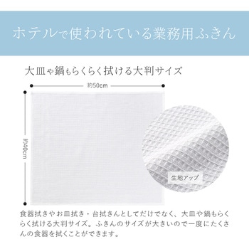 ホテル仕様キッチンふきん播州製 アイメディア