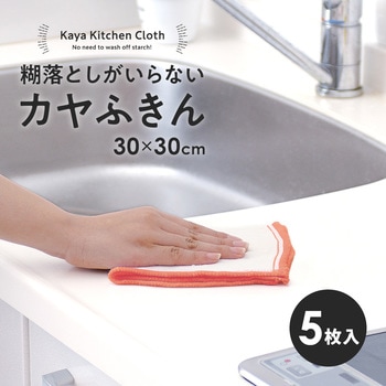 糊落としがいらないカヤふきん アイメディア