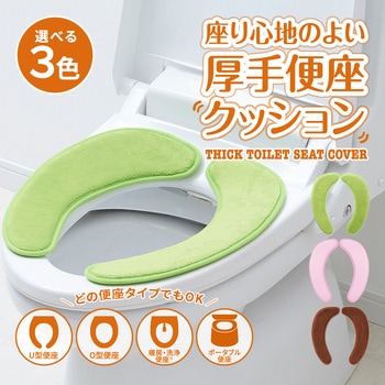 座り心地のよい厚手便座クッション アイメディア