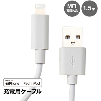 iPhone用充電ケーブル アイメディア
