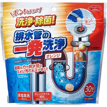 排水管の一発洗浄 オレンジタイプ アイメディア