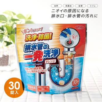 排水管の一発洗浄 オレンジタイプ アイメディア