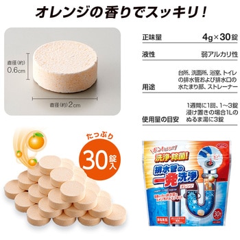 排水管の一発洗浄 オレンジタイプ アイメディア