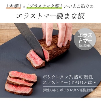 食洗機対応丸いまな板耐熱 アイメディア