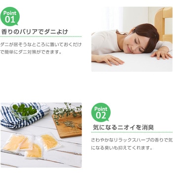 ダニよけビーズ状アロマ - アイメディア