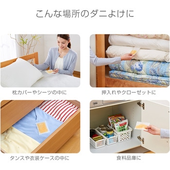 ダニよけビーズ状アロマ - アイメディア