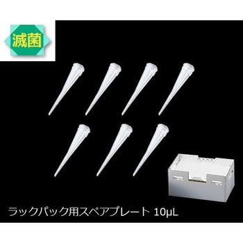 ビオラモサクラチップ ラックパック用スペアプレート アズワン
