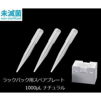 ビオラモサクラチップ ラックパック用スペアプレート アズワン