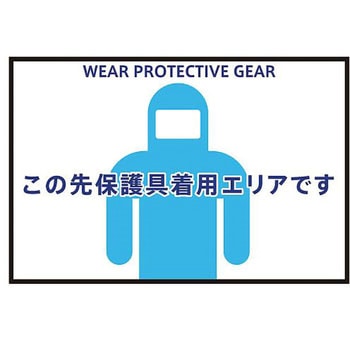 表示・案内マット アズワン