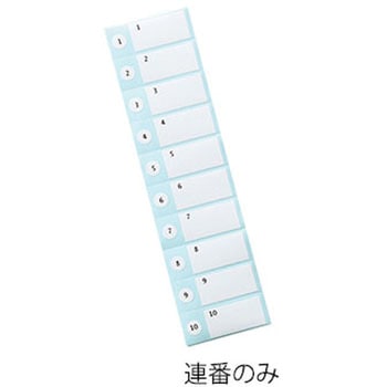 ナンバーラベル 40×20mm アズワン
