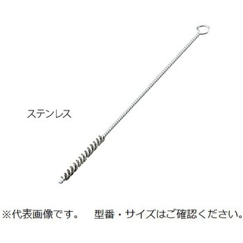 ネジリブラシ ステンレス 300mm アズワン