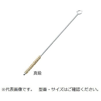 ネジリブラシ 真鍮 200mm アズワン