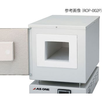 エコノミー電気炉 ROPシリーズ - アズワン