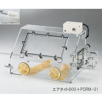 エアタイトグローブBOX 庫内圧力制御付 アズワン