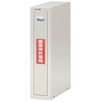 セフティキャビネット セラミックコート アズワン