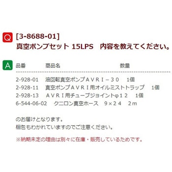 真空ポンプセット アズワン