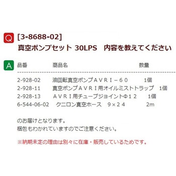 真空ポンプセット アズワン