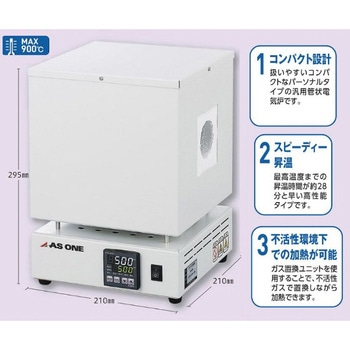 エコノミー管状電気炉 アズワン