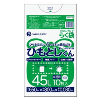 ひも付きゴミ袋 半透明 HMTHシリーズ サンキョウプラテック