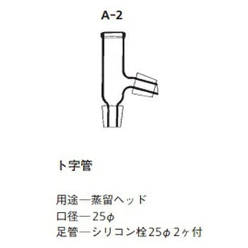 常圧蒸留装置 REGULAR CLASSIC用オプション 桐山製作所