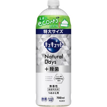キュキュット Natural Days+除菌 無香性 花王