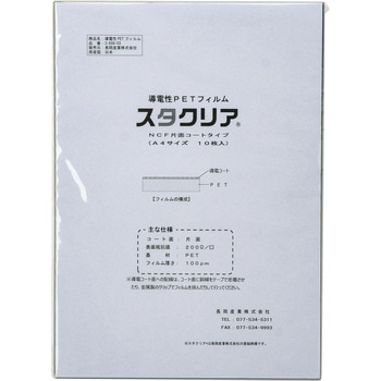 導電性PETフィルム スタクリア αΩβ 長岡産業 実験研究用フィルムシート