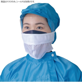 シールド装着対応マスク 男女兼用 東洋リントフリー