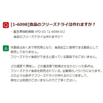真空凍結乾燥器 アズワン