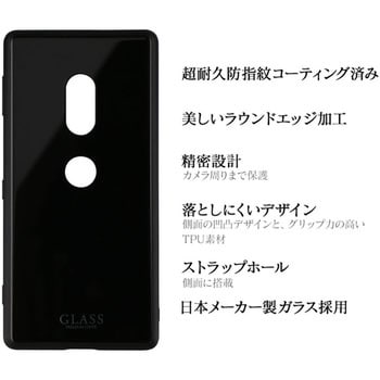 Xperia Tm Xz2 So 03k Sov37 Softbank 背面ガラスシェルケース Shell Glass Leplus Xperiaケース 通販モノタロウ Lp Xpxz2gsbk