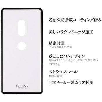 Xperia Tm Xz2 So 03k Sov37 Softbank 背面ガラスシェルケース Shell Glass Leplus Xperiaケース 通販モノタロウ