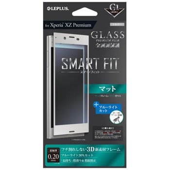 Lp Xpxzpfgmbsv Xperia Tm Xz Premium So 04j ガラスフィルム Glass Premium Film 全画面保護 Smart Fit シルバー 指滑りマット ブルーライトカット G1 0 2mm 1個 Leplus 通販サイトmonotaro