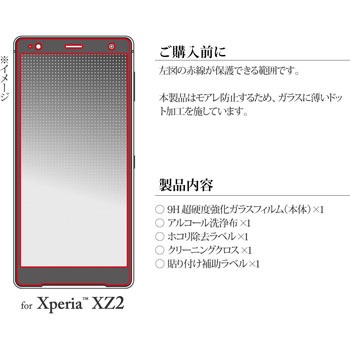 LP-XPXZ2FGFBK Xperia(TM) XZ2 SO-03K/SOV37/SoftBank ガラスフィルム