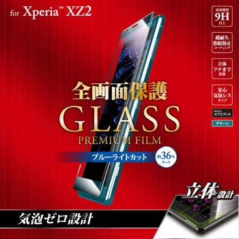 Xperia Tm Xz2 So 03k Sov37 Softbank ガラスフィルム Glass Premium Film 全画面保護 高光沢 ブルーライトカット 0 mm Leplus Xperia用フィルム 通販モノタロウ Lp Xpxz2fgfbbk