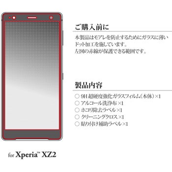 Xperia Tm Xz2 So 03k Sov37 Softbank ガラスフィルム Glass Premium Film 全画面保護 高光沢 ブルーライトカット 0 mm Leplus Xperia用フィルム 通販モノタロウ Lp Xpxz2fgfbbk