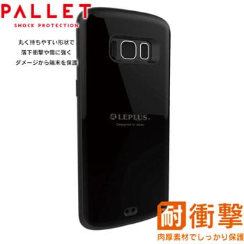 LP-GS8HVCBK Galaxy S8 SC-02J/SCV36 耐衝撃ケース「PALLET」 1個 