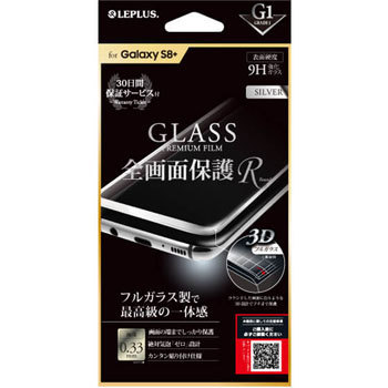 Galaxy S8+ SC-03J/SCV35 ガラスフィルム 「GLASS PREMIUM FILM」 全画面保護 R 高光沢/[G1] 0.33mm 耐衝撃 LEPLUS