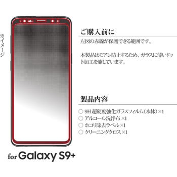 Galaxy S9+ SC-03K/SCV39 ガラスフィルム 「GLASS PREMIUM FILM」 全画面保護 高光沢/0.20mm