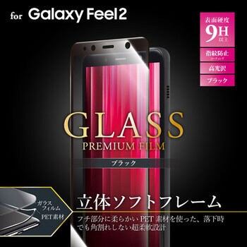 LP-GF2FGFFBBK Galaxy Feel2 SC-02L ガラスフィルム 「GLASS