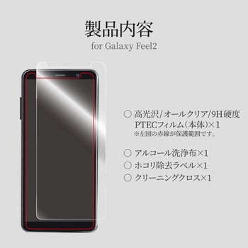 Galaxy Feel2 SC-02L 「PTEC」 9H スタンダードフィルム 高光沢 LEPLUS