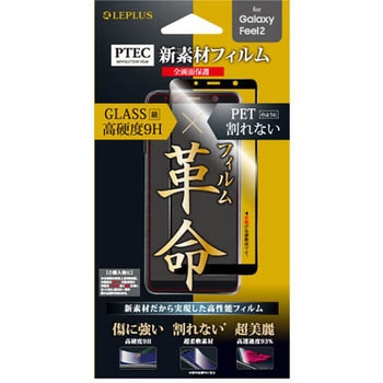 Galaxy Feel2 SC-02L 「PTEC」 9H 全画面フィルム 高光沢/ブラック - LEPLUS