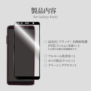 Galaxy Feel2 SC-02L 「PTEC」 9H 全画面フィルム 高光沢/ブラック - LEPLUS