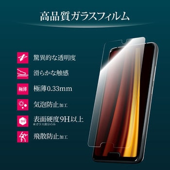 AQUOS R2 compact ガラスフィルム 「GLASS PREMIUM FILM」 スタンダードサイズ 高光沢/0.33mm LEPLUS