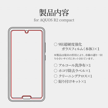 AQUOS R2 compact ガラスフィルム 「GLASS PREMIUM FILM」 スタンダードサイズ 高光沢/0.33mm LEPLUS