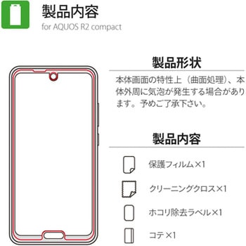 AQUOS R2 compact 保護フィルム 「SHIELD・G HIGH SPEC FILM」 3D Film・マット・衝撃吸収 ブルーライトカット 指紋防止 LEPLUS
