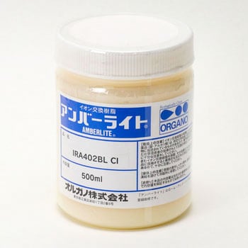 実験用イオン交換樹脂(アンバーライト) オルガノ イオン交換 【通販 