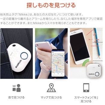 Lp Iotmkwh スマートフォン 汎用 紛失防止タグ スマホで探す Mikke みっけ Leplus Lp Iotmkwh 1個 通販モノタロウ